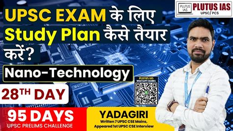 Nano Technology Study Plan For UPSC Preparation 95 Days UPSC