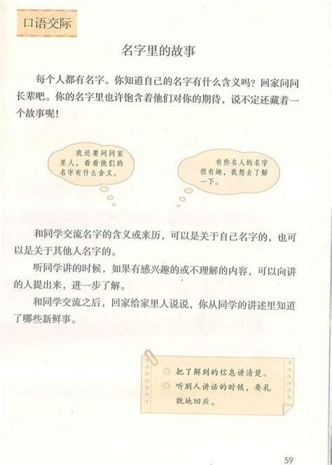 第四单元2018新人教部编版小学三年级语文上册课本全册教材人教版小学课本