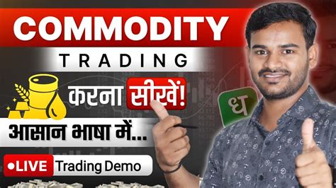 Commodity Me Trade Kaise Kare Commodity Trading For Beginners