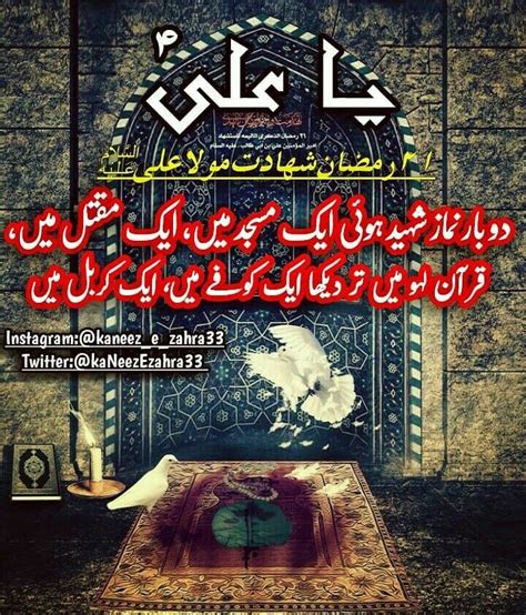 Shahadat E Imam Ali As Ramzan