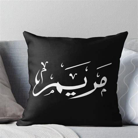 Maryam Arabic For Mary Miriam Maria Pillow For Sale By Omar Dakhane