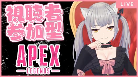 【apexswitch版】カジュアル参加型！久しぶりに感覚を掴みたい初心者ですがよろしくエペ！ 【参加型】 Youtube