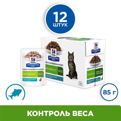 Влажный диетический корм (пауч) Hill's Prescription Diet Metabolic для ...