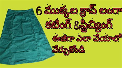 Cross Langa Cutting And Stitching In Telugu Pieces Saree Petticoat