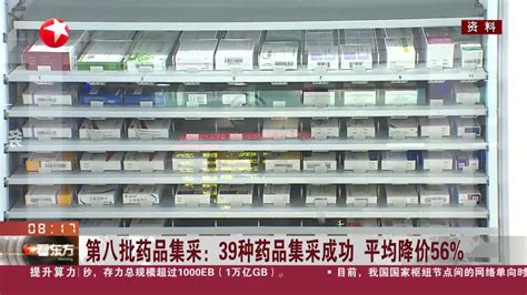 第八批药品集采：39种药品集采成功 平均降价56 千里眼视频 搜狐视频