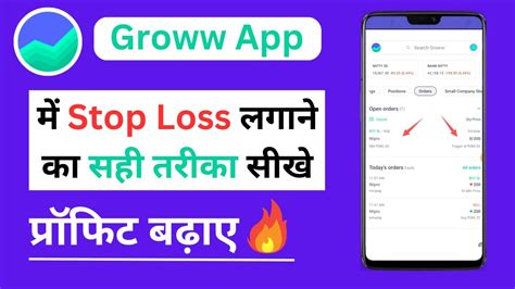 Groww App Stop Loss Kaise Lagaye Groww App Stop Loss Modify How To Put Stop Loss Order In