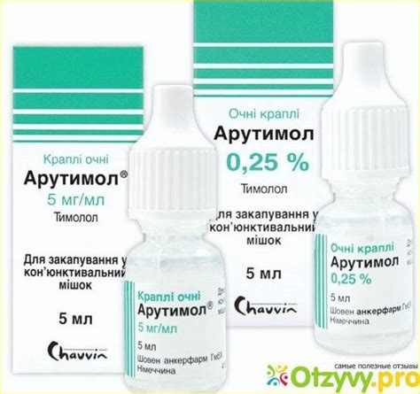 Глазные капли арутимол: описание, состав, показания, инструкция по ...