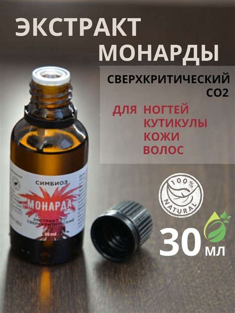 Экстракт монарды: масло для ногтей и кутикулы, кожи и волос, 30 мл