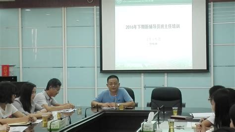 我校举行2016年下学期新进辅导员（班主任）入职培训