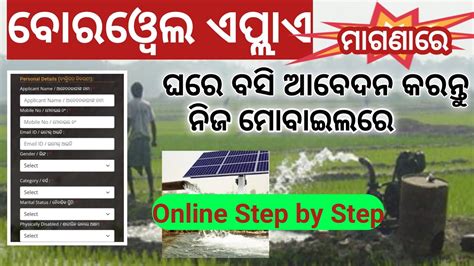 Deep Borewell Online Apply 2024 Odisha Bore Well Scheme Biju