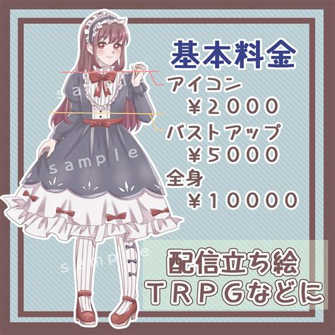 立ち絵作成致します ＊trpg、ゲーム、配信等に使用できる立ち絵お描きします＊