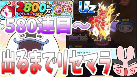 ぷにぷに 私が出してやる！uzクロスエンマ出るまでリセマラ企画やってくぞ588連～2日目ー！ Yo Kai Watch Youtube