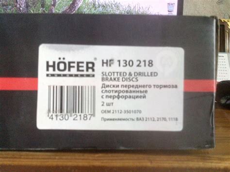 Тормозные диски Hofer HF 130 218 — DRIVE2