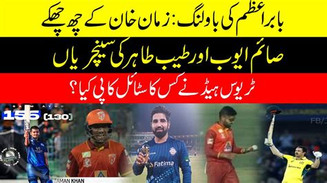 Babar Azam S Bowling And Zaman Khan S Sixes Saim Ayub And Tayyab