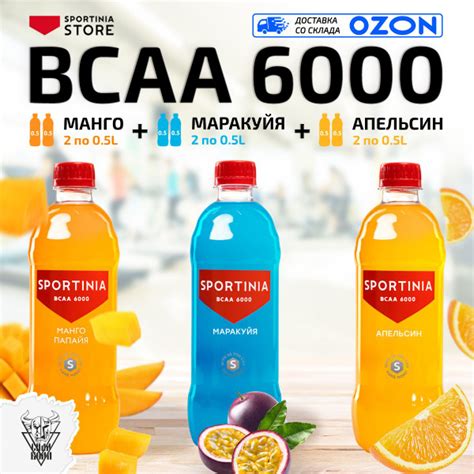 BCAA напиток ассорти вкусов апельсина манго маракуйя 6 бутылок по 0.5 л ...