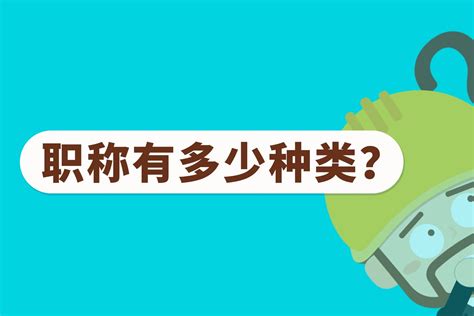 职称27个系列分别有哪些？凤凰网视频凤凰网