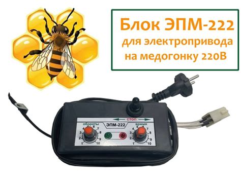 Блок управления для электропривода на медогонку ЭПМ-222/ЭПМ-222В/223 ...