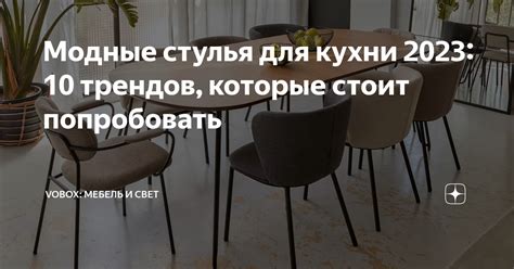 Модные стулья для кухни 2023: 10 трендов, которые стоит попробовать ...