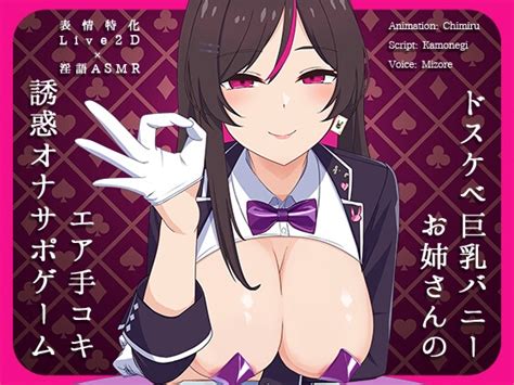 【50off】【live2d×淫語asmr】ドスケベ巨乳バニーお姉さんのエア手コキ誘惑オナサポゲーム かわいいおっさん症候群 Dlsite 同人 R18