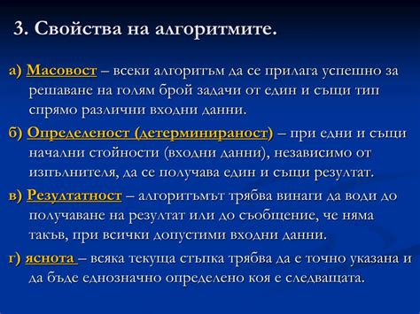 PPT - Същност на алгоритмите PowerPoint Presentation - ID:4585238