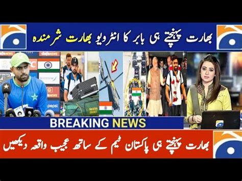 Pakistan Team Arrived In India For World Cup 2023 Pak Team Protocol