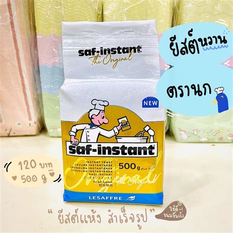 ยีสต์แห้งอย่างดี ยีสต์นก Saf Instant นำเข้า ยีสต์แห้งสำเร็จรูป ยีสต์ทำขนมปัง เบเกอรี่ ก้อน 500