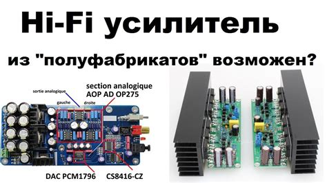 Hi-Fi усилитель своими руками из готовых элементов. Возможен? - YouTube