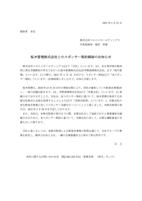 桜木管理株式会社とのスポンサー契約締結のお知らせ マルエイホールディングス