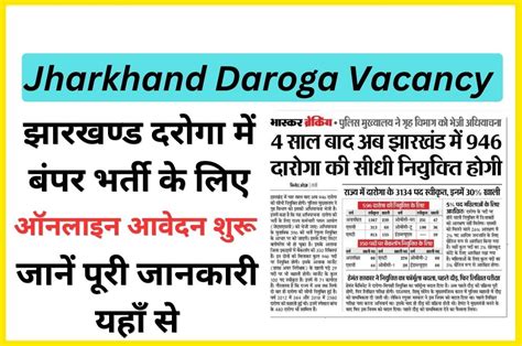 Jharkhand Daroga Vacancy Online Apply