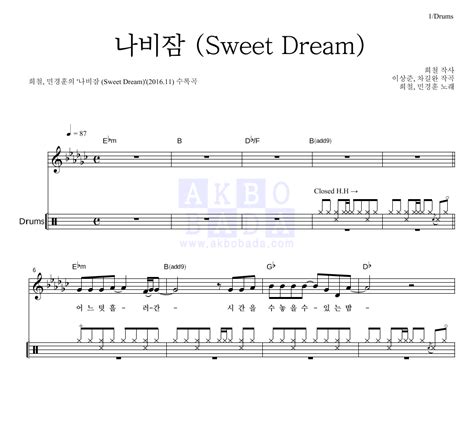 민경훈 김희철 나비잠 Sweet Dream 악보