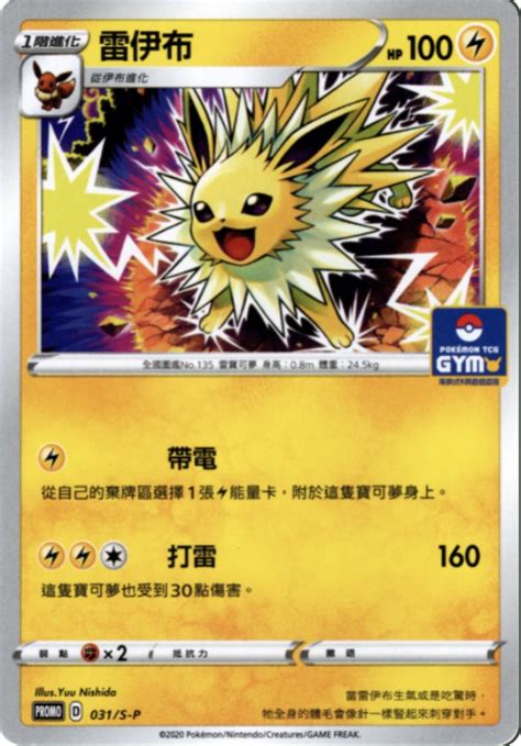 Jolteon 031 S P Chinese Promo Pokumon