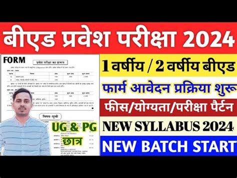 Bed Entrance Exam New Syllabus One Year B Ed Bed Entrance Exam