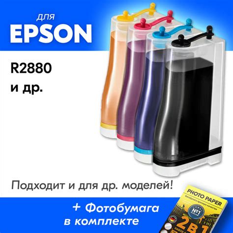 Расходник для печати IST СНПЧ Epson Stylus Photo R2880 (IST ...