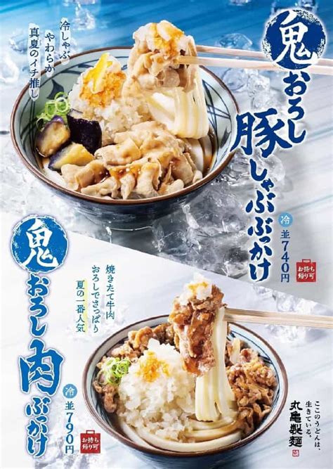 最新丸亀製麺 メニュー まとめ期間限定品テイクアウト持ち帰り弁当発売日など えん食べ