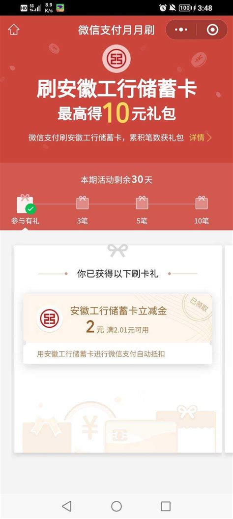 工商银行储蓄卡月月涮 至高得10元微信立减金全国各地月月涮活动，快去看看—— 慢慢买比价网