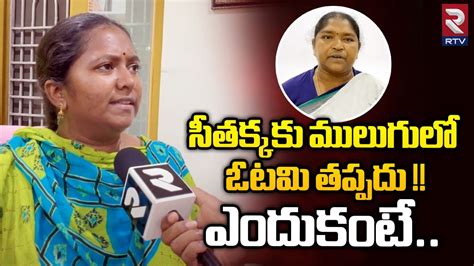 Mulugu BRS Nagajyothi Shocking Comments On Seethakka Congress Vs BRS