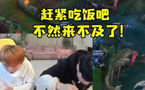 Doinb看jdg3比0血虐edg：赶紧吃饭吧 不然来不及了！ 直播吧