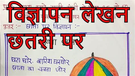 Vigyapan Lekhan Umbrella Par Vigyapan In Hindi