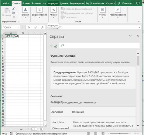 Ответы Mail: В Excel отсутствует функция РАЗНДАТ(). Каким образом ее ...