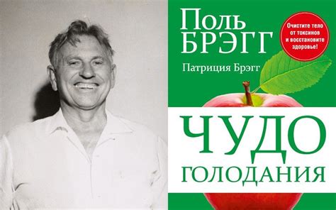 Поль Брэгг