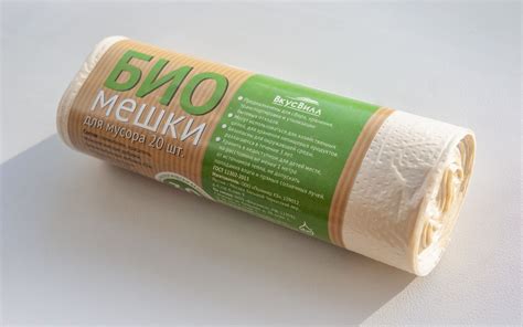 Биоразлагаемые мешки для мусора