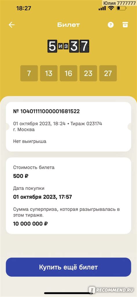 Мечталлион. Национальная лотерея - «Очередной лохотрон » | отзывы