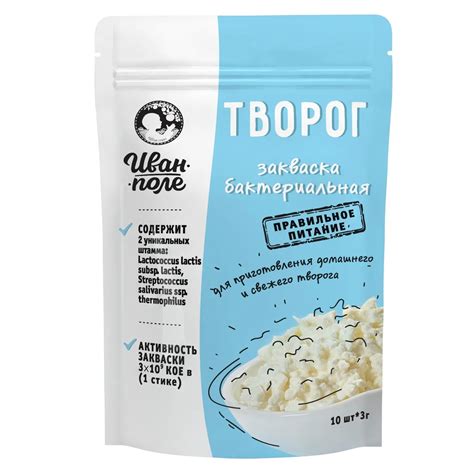 Закваска сухая Иван-поле для творога 10 порций по 3 г купить по цене ...
