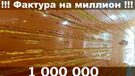 Джут, 1000 тысяча линий, рисунок щеткой с венецианской штукатуркой ...