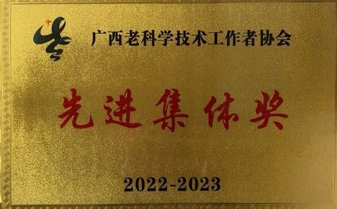 我校老科协荣获广西老科学技术工作者协会奖先进集体 广西大学离退休工作处