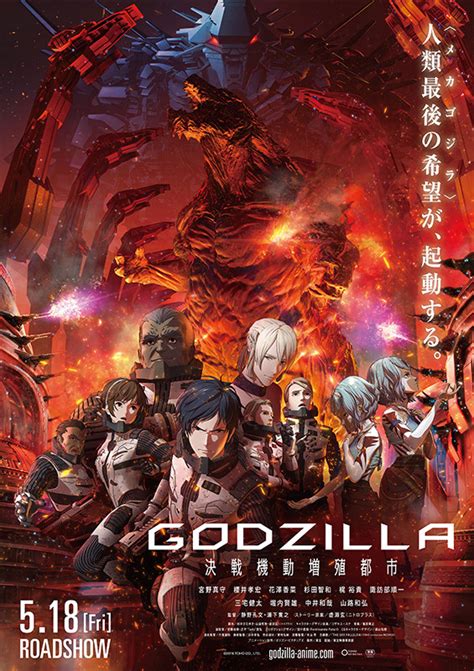 Crunchyroll - Mechagodzilla Launches in New "Godzilla" Anime Film Key ...