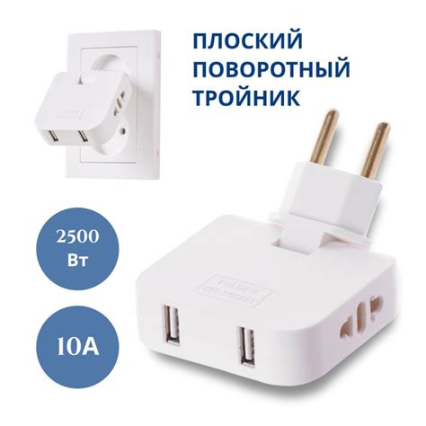 Тройник для розетки с USB 2.0 плоский поворотный, USB разветвитель ...