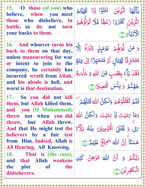 Surah Anfal