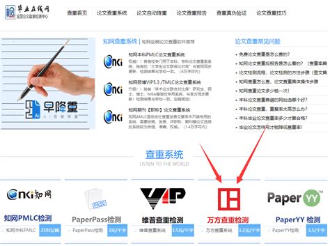 万方数据论文查重系统是怎么查重的方法篇 毕业在线网