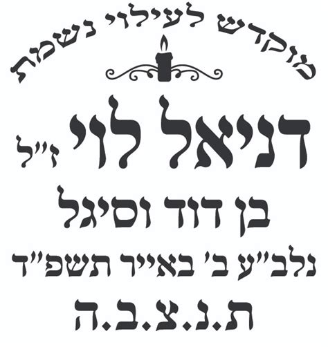 סמל דניאל לוי הי״ד Rememberbio